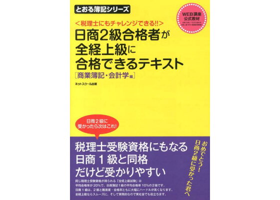 楽天ブックス 日商2級合格者が全経上級に合格できるテキスト 商業簿記 会計学編 税理士にもチャレンジできる 桑原知之 本 楽天ブックス 日商2級合格者が全経上級に合格できるテキスト 商業簿記 会計学編 税理士にもチャレンジできる 桑原知之 本